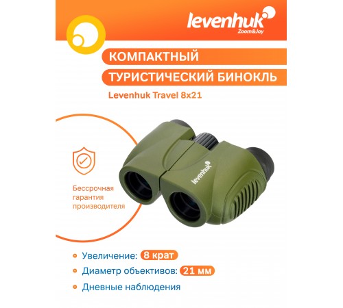 Бинокль Levenhuk Travel 8x21 Бинокль Levenhuk Travel 8x21