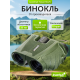 Бинокль Levenhuk Travel 10x25