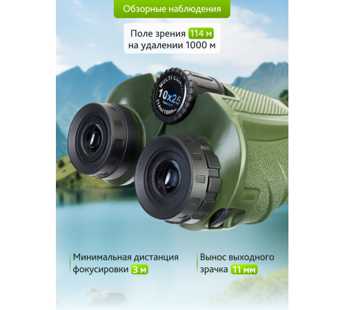Бинокль Levenhuk Travel 10x25