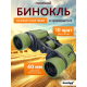 Бинокль Levenhuk Travel 10x40