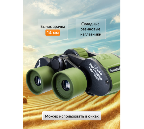 Бинокль Levenhuk Travel 10x40