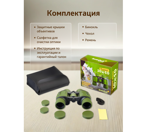 Бинокль Levenhuk Travel 10x40