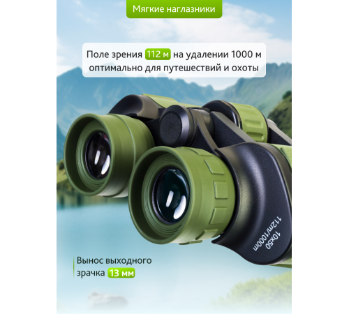 Бинокль Levenhuk Travel 10x50