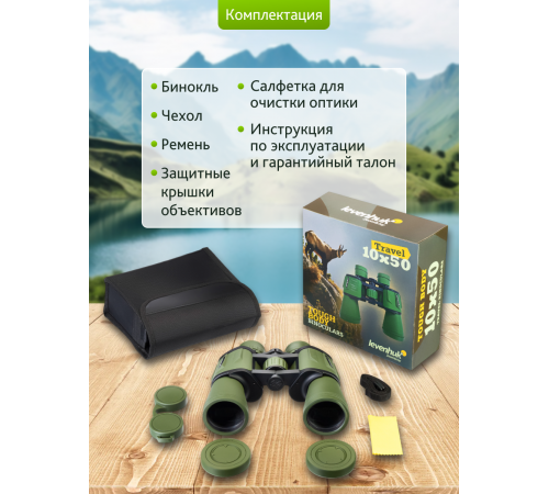 Бинокль Levenhuk Travel 10x50