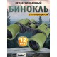Бинокль Levenhuk Travel 12x50