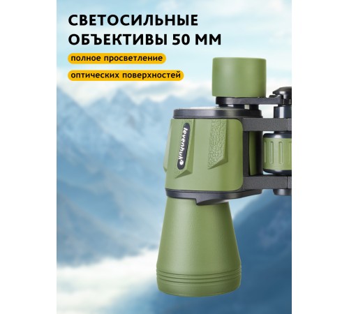 Бинокль Levenhuk Travel 12x50