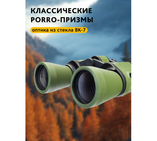 Бинокль Levenhuk Travel 12x50