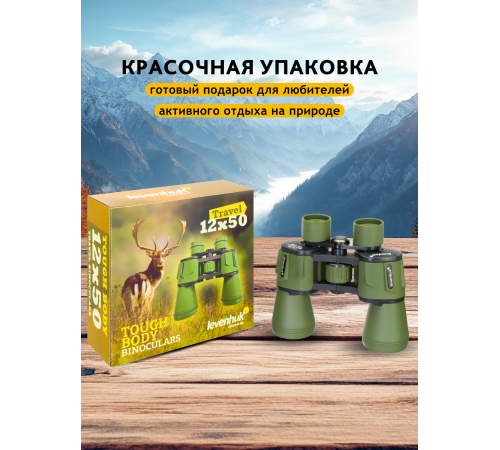 Бинокль Levenhuk Travel 12x50