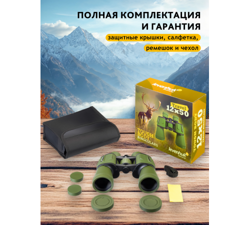 Бинокль Levenhuk Travel 12x50