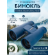 Бинокль Levenhuk Discovery Elbrus 10x42