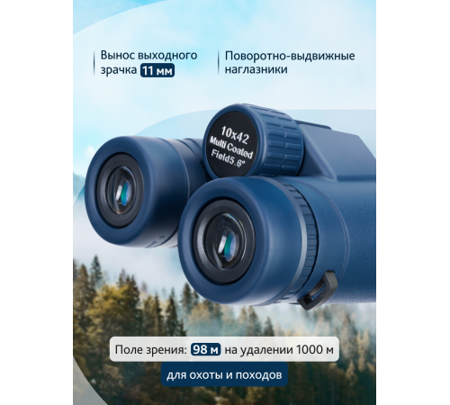 Бинокль Levenhuk Discovery Elbrus 10x42