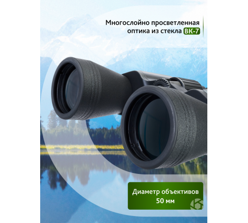 Бинокль Levenhuk Discovery Flint 10x50
