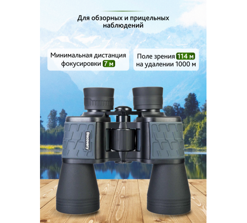 Бинокль Levenhuk Discovery Flint 10x50