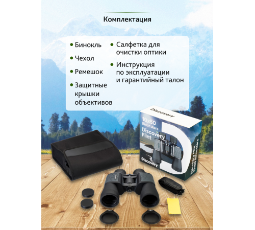 Бинокль Levenhuk Discovery Flint 10x50