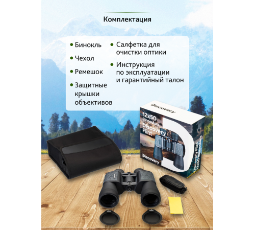 Бинокль Levenhuk Discovery Flint 12x50 Бинокль Levenhuk Discovery Flint 12x50