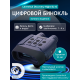Бинокль цифровой ночного видения Levenhuk Discovery Night BL10 со штативом