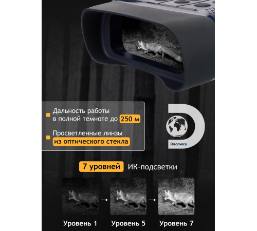 Бинокль цифровой ночного видения Levenhuk Discovery Night BL10 со штативом Бинокль цифровой ночного видения Levenhuk Discovery Night BL10 со штативом