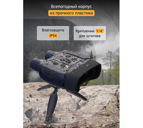 Бинокль цифровой ночного видения Levenhuk Discovery Night BL10 со штативом Бинокль цифровой ночного видения Levenhuk Discovery Night BL10 со штативом