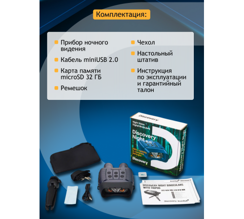 Бинокль цифровой ночного видения Levenhuk Discovery Night BL10 со штативом Бинокль цифровой ночного видения Levenhuk Discovery Night BL10 со штативом