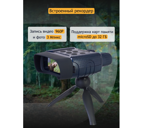 Бинокль цифровой ночного видения Levenhuk Discovery Night BL20 со штативом