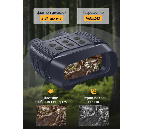 Бинокль цифровой ночного видения Levenhuk Discovery Night BL20 со штативом