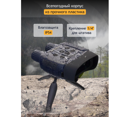 Бинокль цифровой ночного видения Levenhuk Discovery Night BL20 со штативом