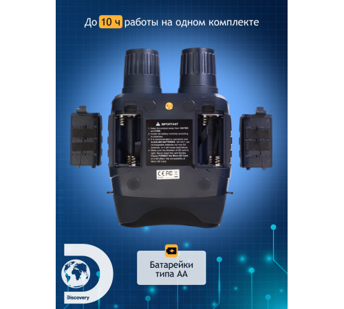 Бинокль цифровой ночного видения Levenhuk Discovery Night BL20 со штативом