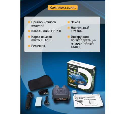 Бинокль цифровой ночного видения Levenhuk Discovery Night BL20 со штативом