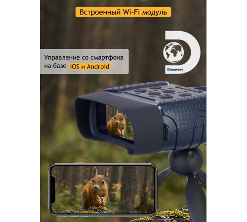 Бинокль цифровой ночного видения Levenhuk Discovery Night BL20 со штативом