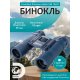 Бинокль Levenhuk Discovery Basics BB 10x25