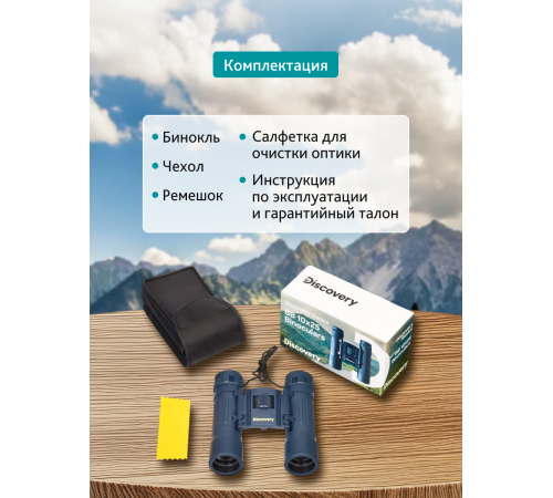 Бинокль Levenhuk Discovery Basics BB 10x25 Бинокль Levenhuk Discovery Basics BB 10x25