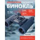 Бинокль Levenhuk Discovery Basics BB 8x21
