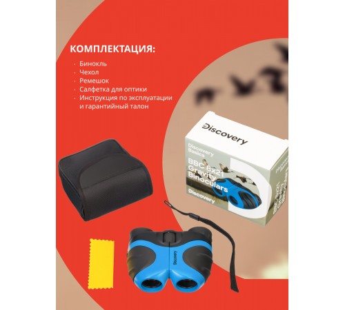Бинокль Levenhuk Discovery Basics BBС 8x21 Бинокль Levenhuk Discovery Basics BBС 8x21