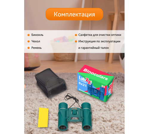 Бинокль Levenhuk LabZZ B5