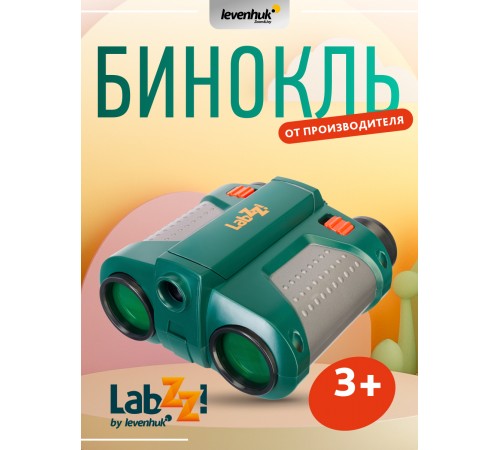 Бинокль ночного видения Levenhuk LabZZ NV5