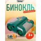 Бинокль ночного видения Levenhuk LabZZ NV5