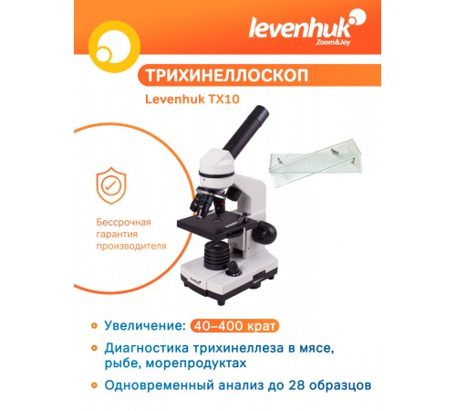 Трихинеллоскоп Levenhuk TX10