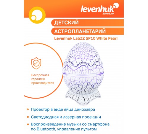 Астропланетарий Levenhuk LabZZ SP10