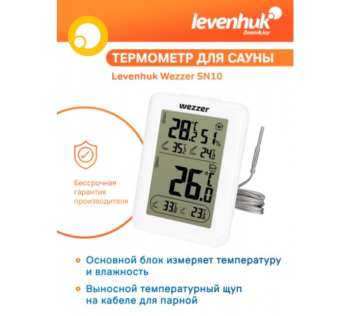 Термометр для сауны Levenhuk Wezzer SN10