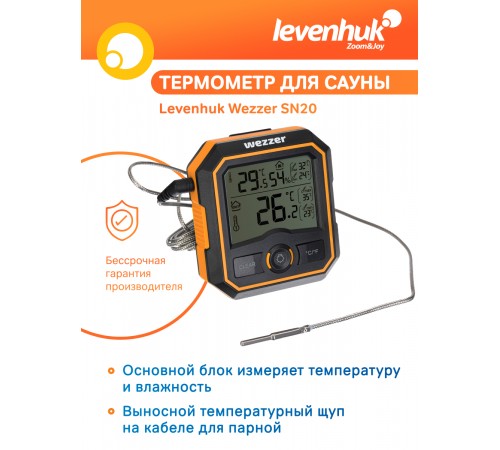Термометр для сауны Levenhuk Wezzer SN20 Термометр для сауны Levenhuk Wezzer SN20