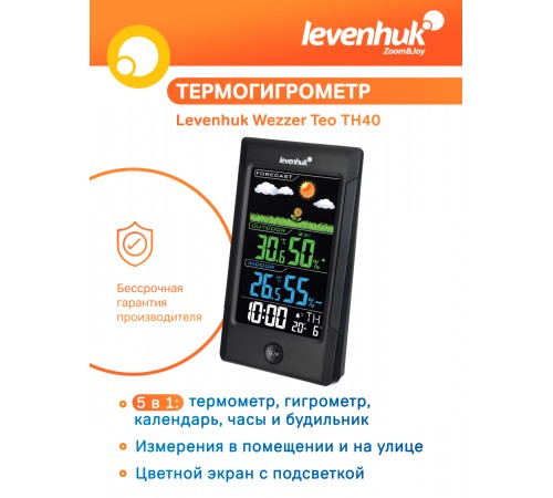 Термогигрометр Levenhuk Wezzer Teo TH40