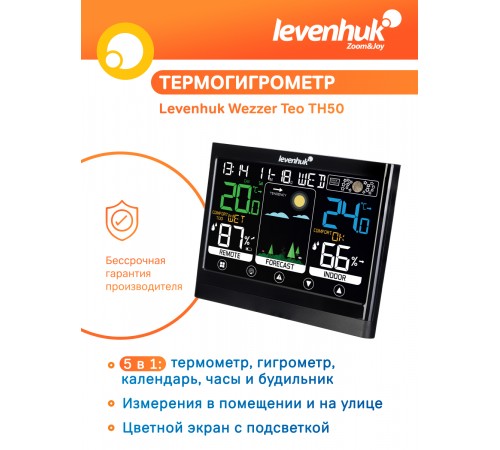Термогигрометр Levenhuk Wezzer Teo TH50