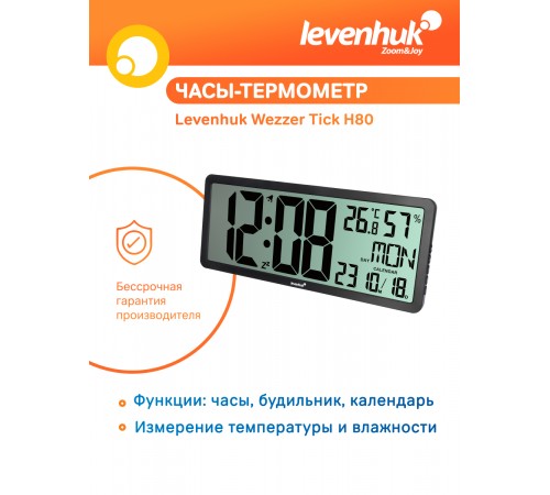 Часы-термометр Levenhuk Wezzer Tick H80