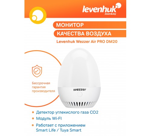 Монитор качества воздуха Levenhuk Wezzer Air PRO DM20