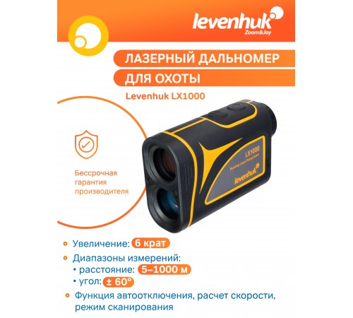 Лазерный дальномер для охоты Levenhuk LX1000 Лазерный дальномер для охоты Levenhuk LX1000