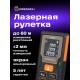 Лазерная рулетка Ermenrich Reel PLUS GD60