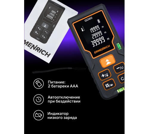 Лазерная рулетка Ermenrich Reel PLUS GD60