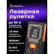 Лазерная рулетка Ermenrich Reel PLUS GD80
