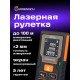 Лазерная рулетка Ermenrich Reel PLUS GD100