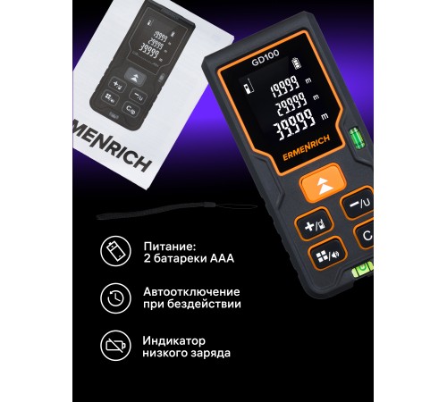 Лазерная рулетка Ermenrich Reel PLUS GD100
